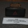INTERRUPTOR SWITCH HAZARD TOYOTA 4RUNNER 4.0 2005